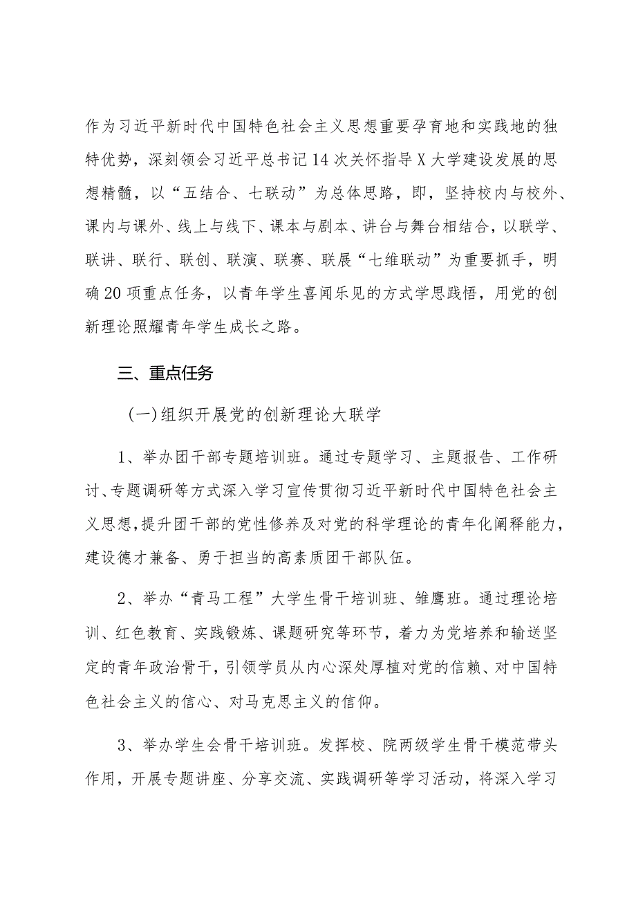 XX高校共青团主题教育工作方案.docx_第2页