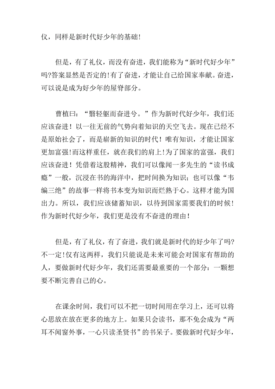 广东“新时代好少年”直播心得及感悟十篇.docx_第2页