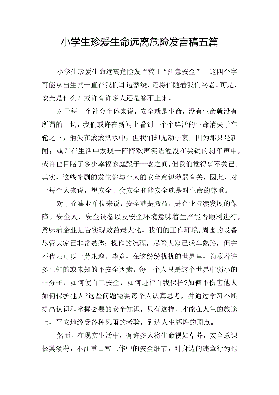 小学生珍爱生命远离危险发言稿五篇.docx_第1页