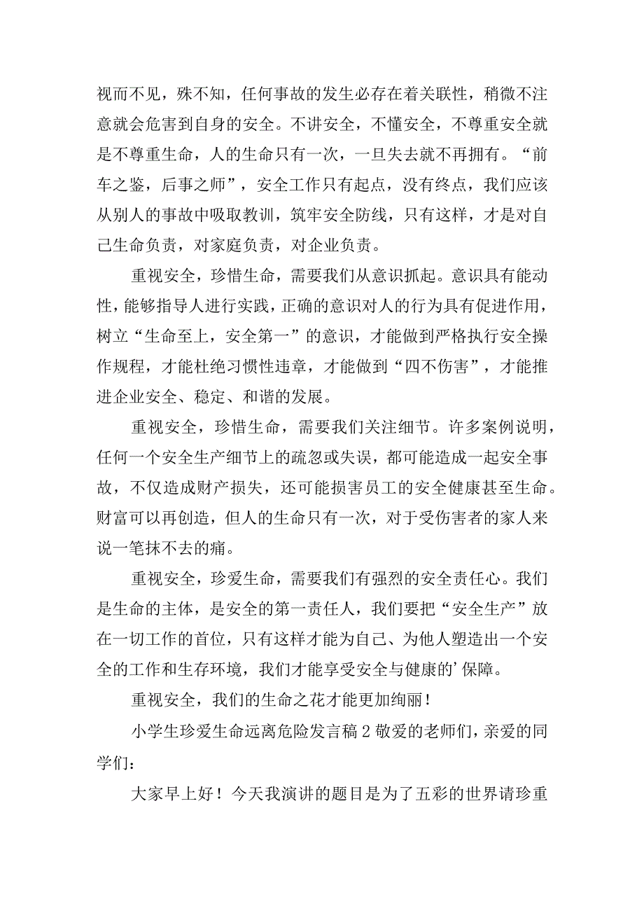 小学生珍爱生命远离危险发言稿五篇.docx_第2页