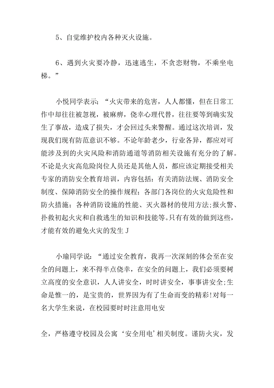 全民参与共筑平安心得体会精选多篇.docx_第2页