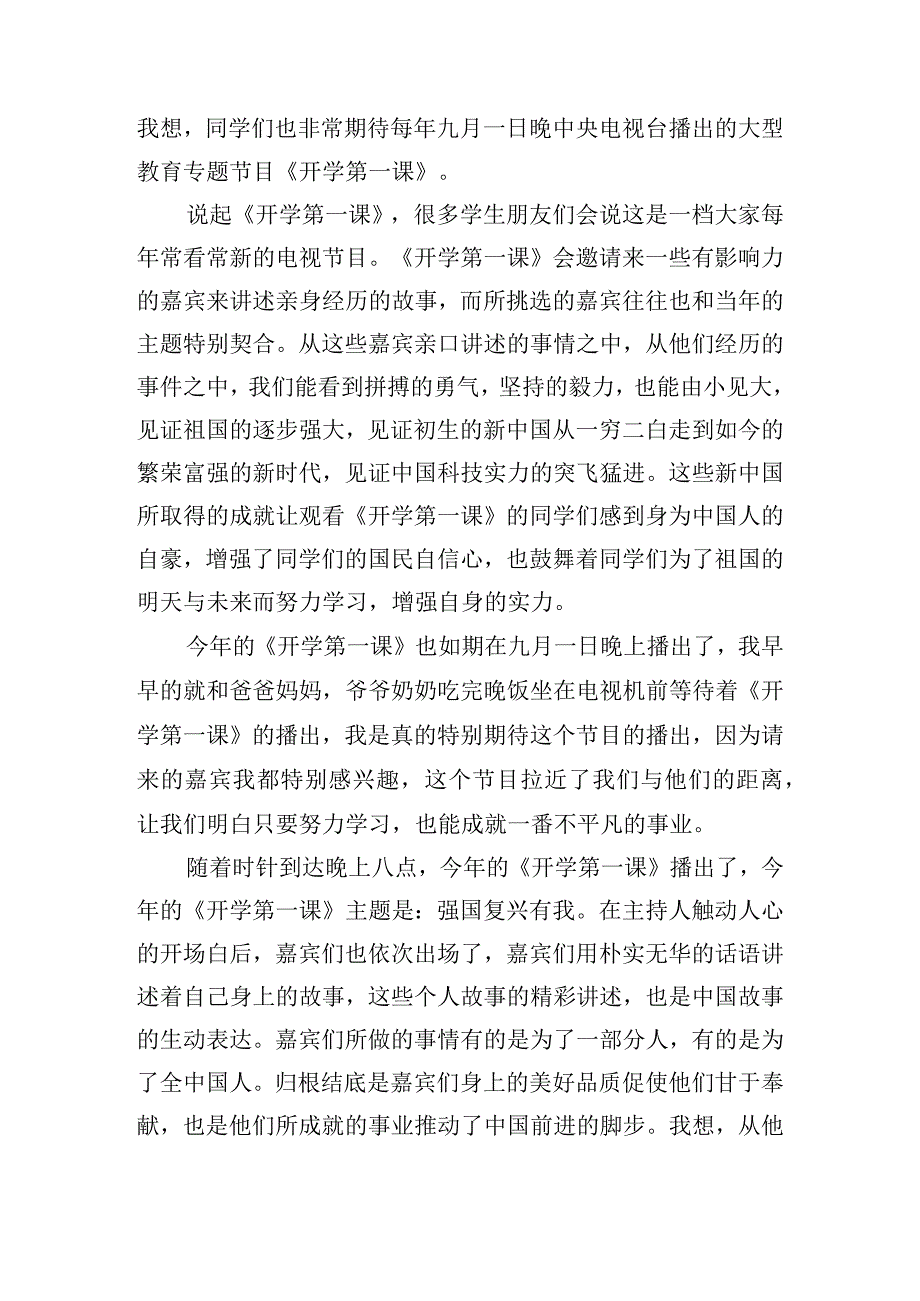 《开学第一课》2023观后有感.docx_第3页