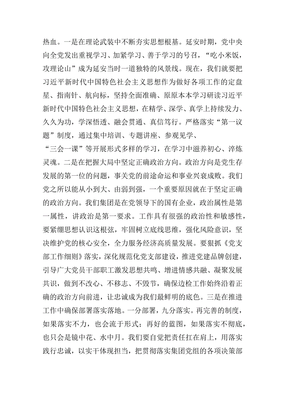 以学铸魂、以学增智大会上的发言材料.docx_第2页