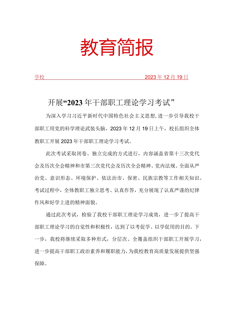 干部职工理论学习考试简报.docx_第1页