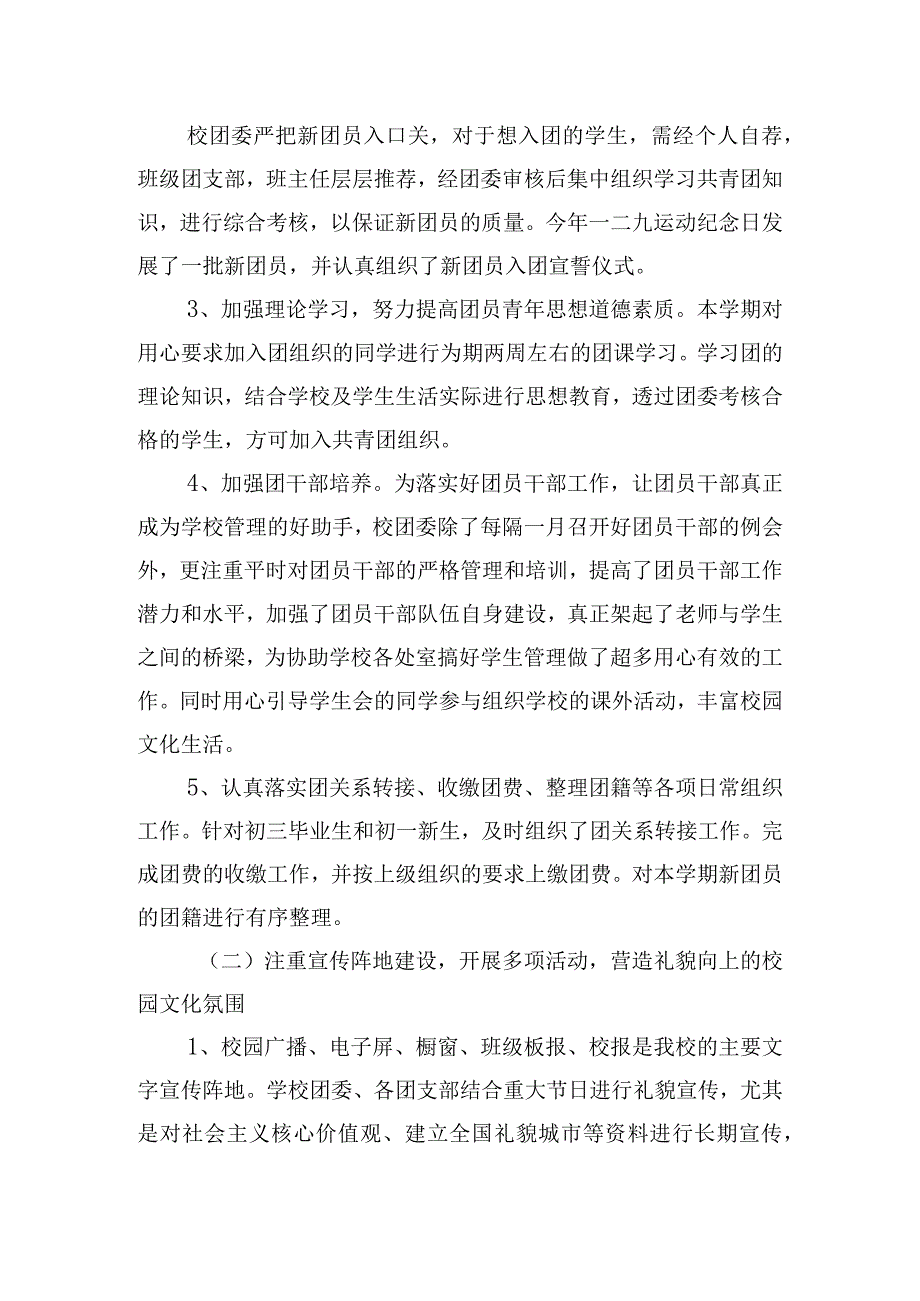 学校团委工作述职报告范本三篇.docx_第2页