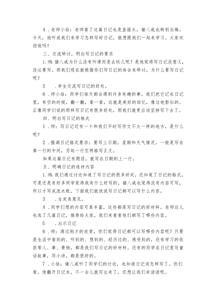 三年级上学期第二单元《习作写日记》 公开课一等奖创新教案.docx_第2页