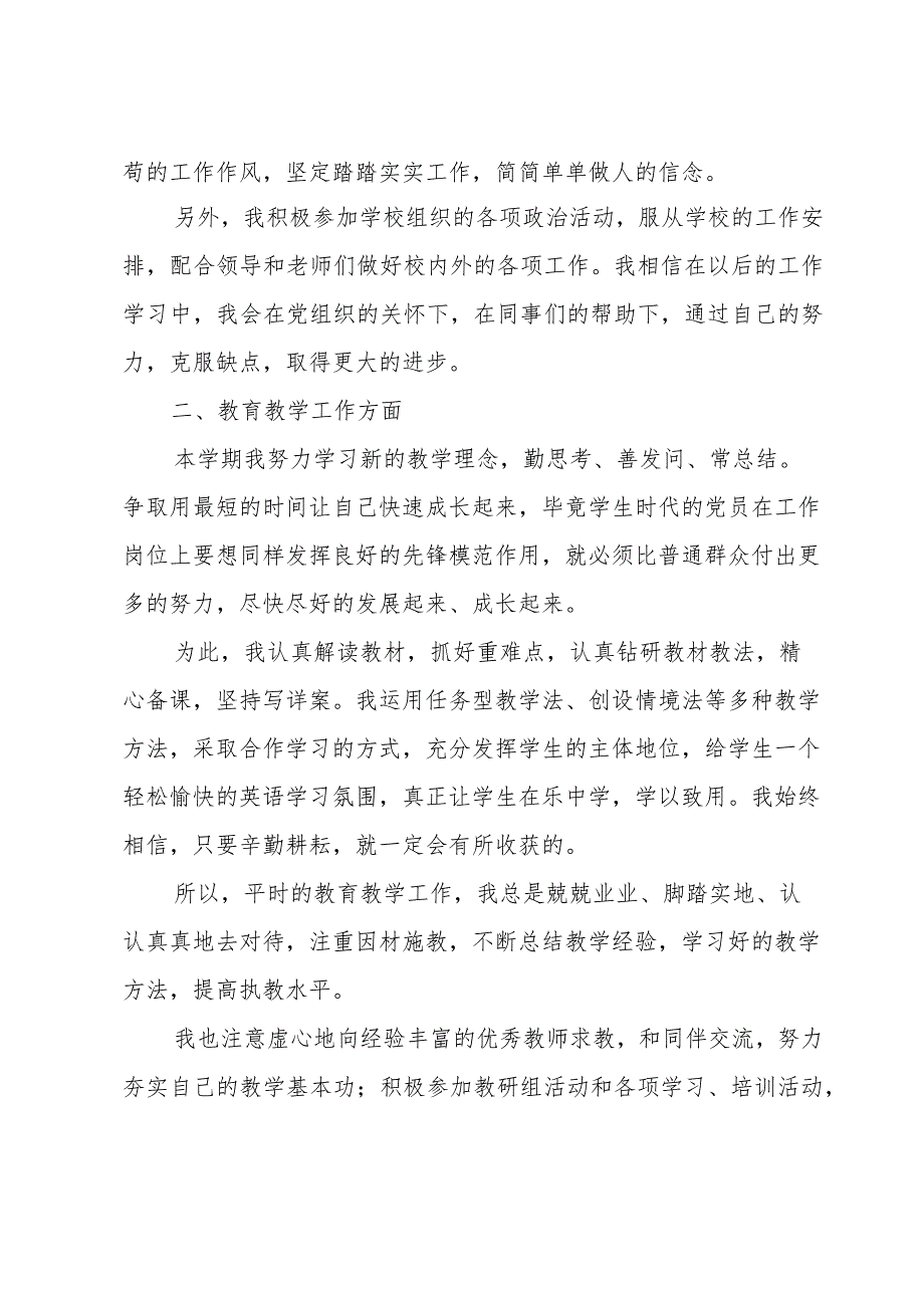 机关驾驶员思想报告入党三篇.docx_第2页