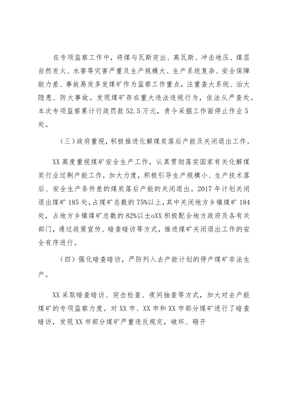 煤矿超能力生产和生产接续专项监察阶段总结.docx_第2页