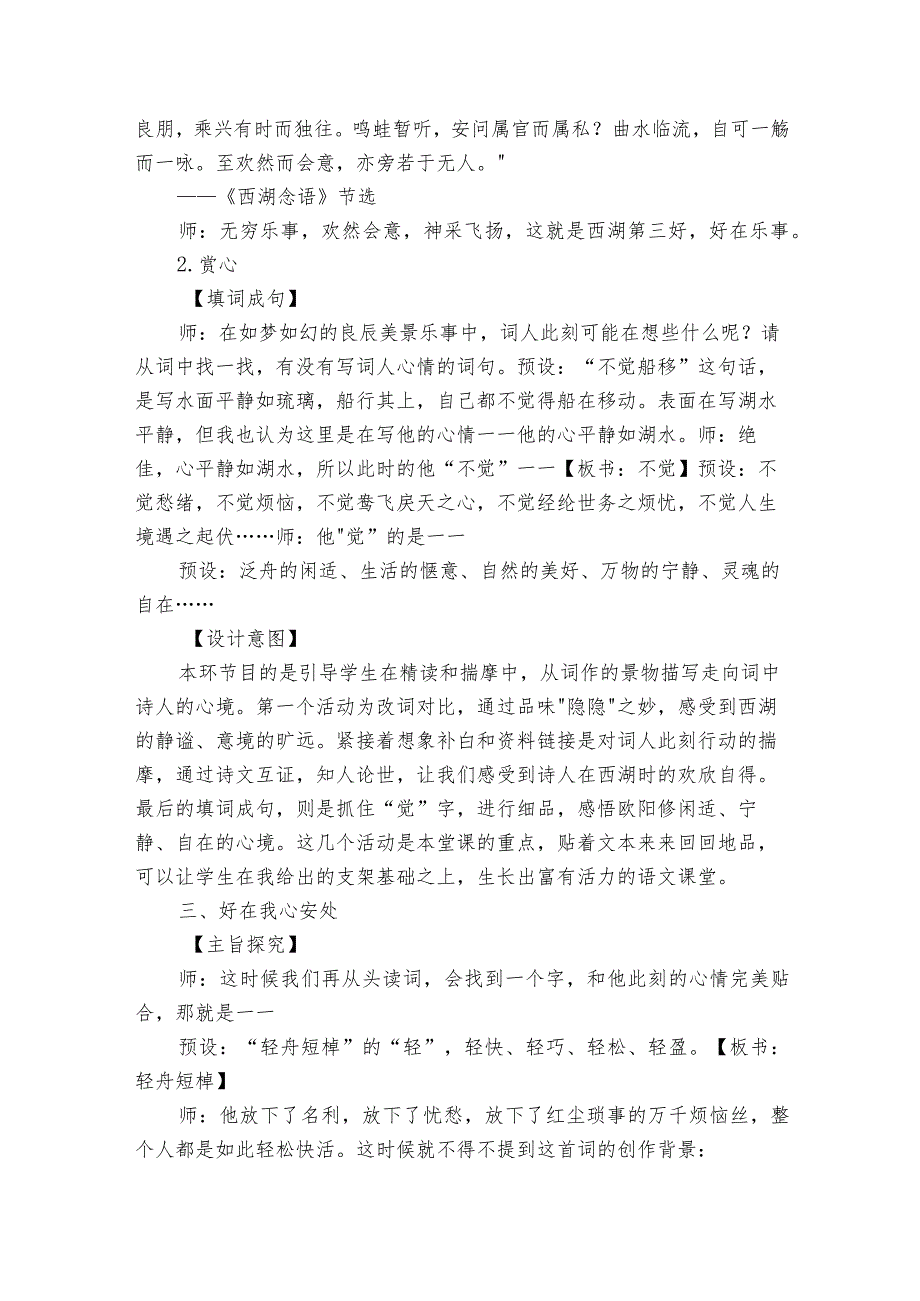 八年级上册第六单元课外古诗词诵读《采桑子（轻舟短棹西湖好）》公开课一等奖创新教学设计.docx_第3页