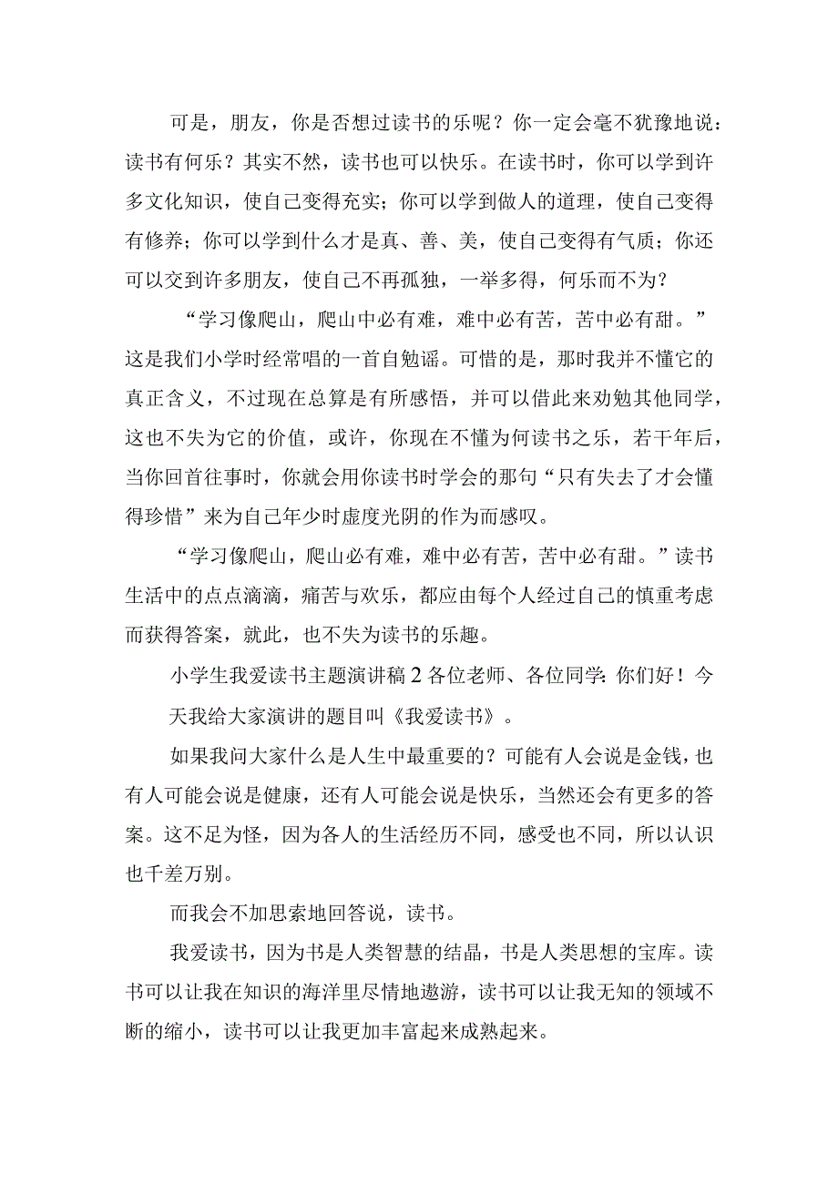 小学生我爱读书主题演讲稿三篇.docx_第2页