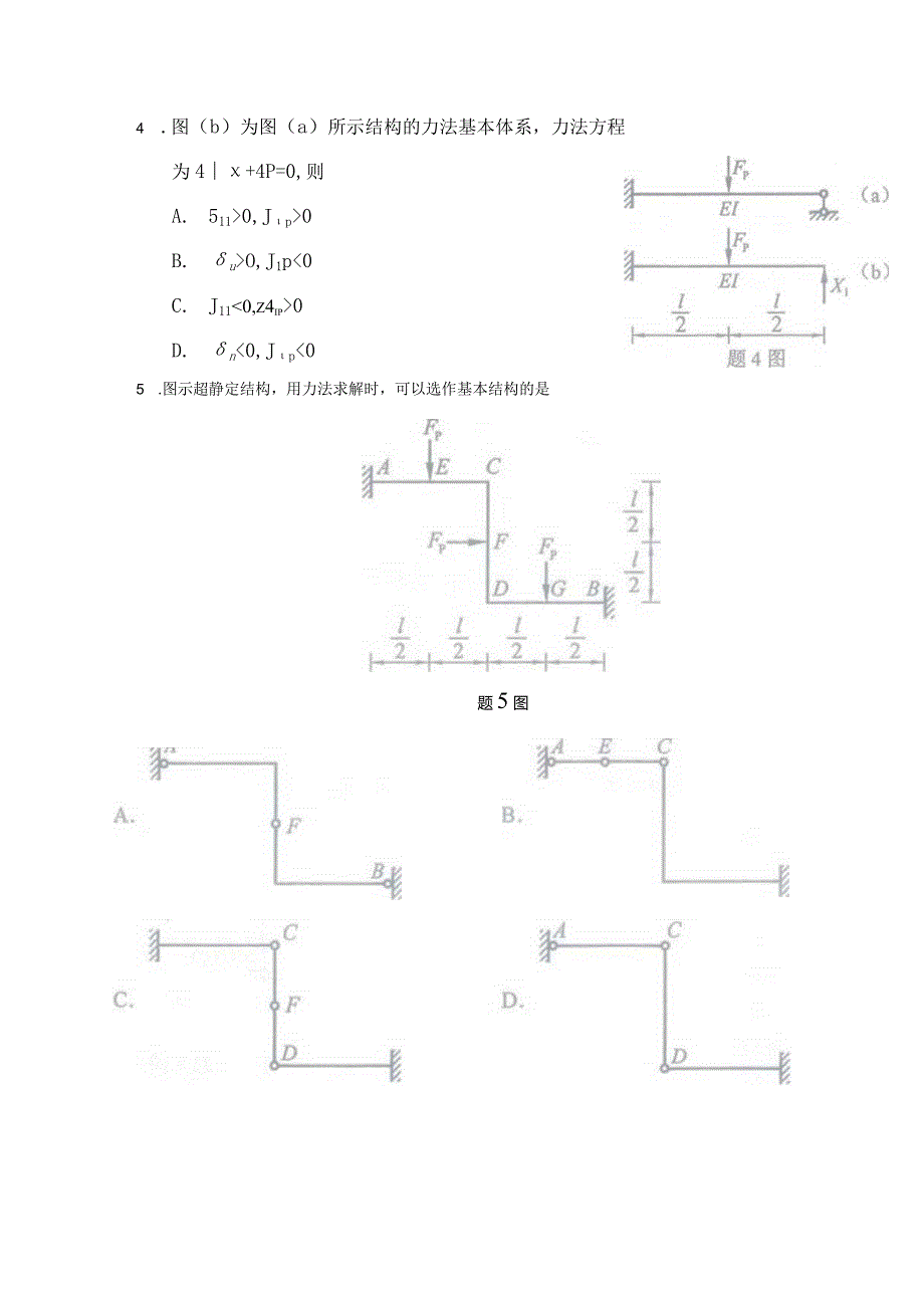 2019年10月自学考试02439《结构力学（二）》试题.docx_第2页