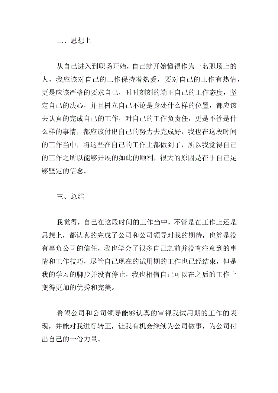 个人单位行政文员工作总结推荐.docx_第2页