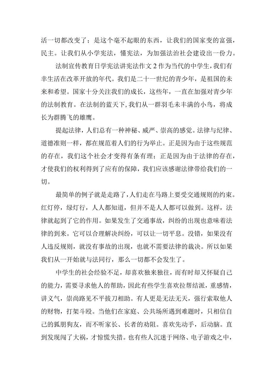 法制宣传教育日学宪法讲宪法作文五篇.docx_第2页