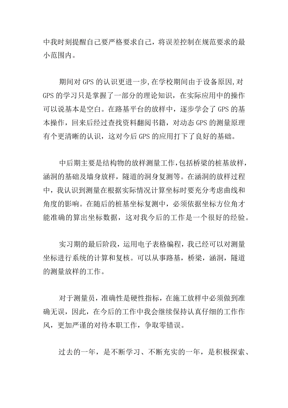 有关测量实习工作总结例文多篇.docx_第2页