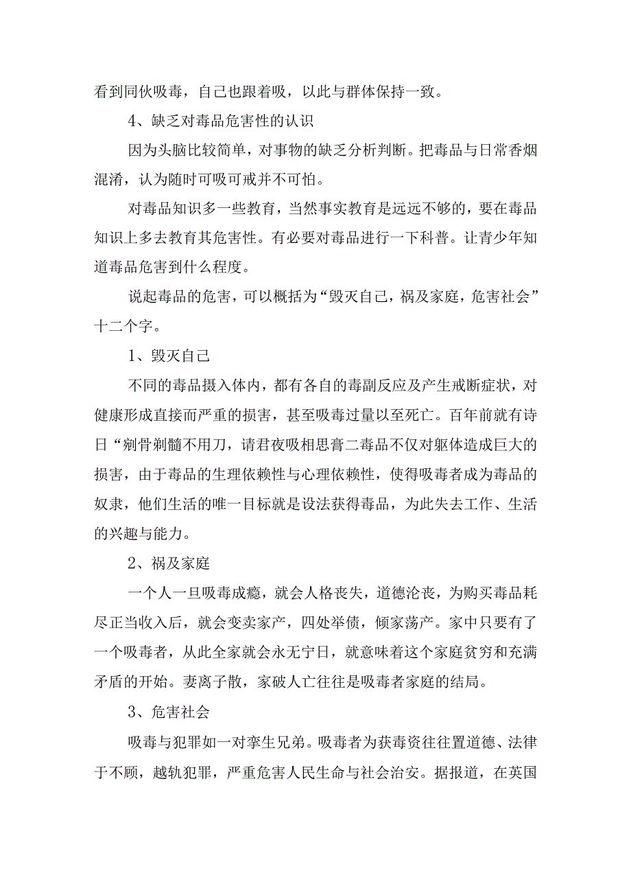 国旗下学生代表的讲话稿五篇.docx_第2页