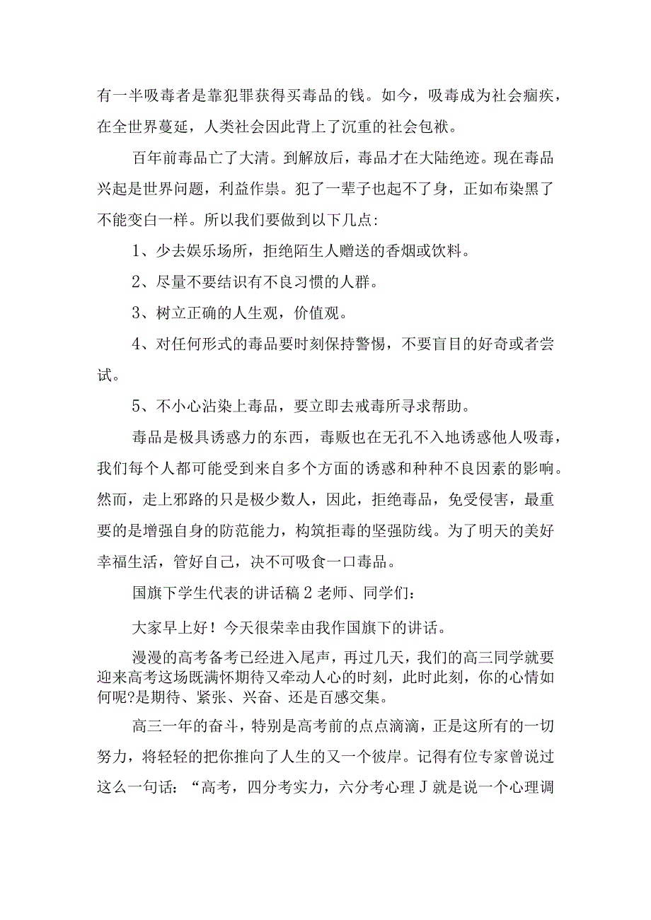 国旗下学生代表的讲话稿五篇.docx_第3页