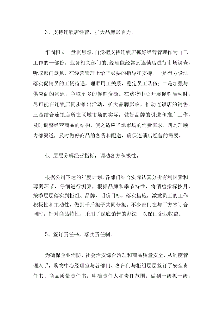 优选运营管理工作总结范文多篇.docx_第3页