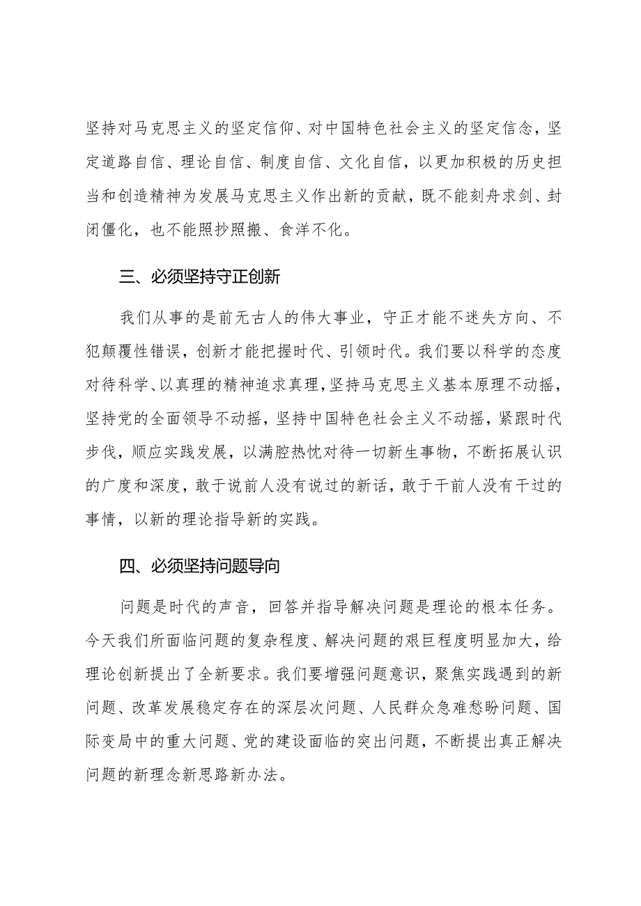 XX大（盛会）宣讲稿：践行“六个必须坚持”、探索基层治理新模式.docx_第2页