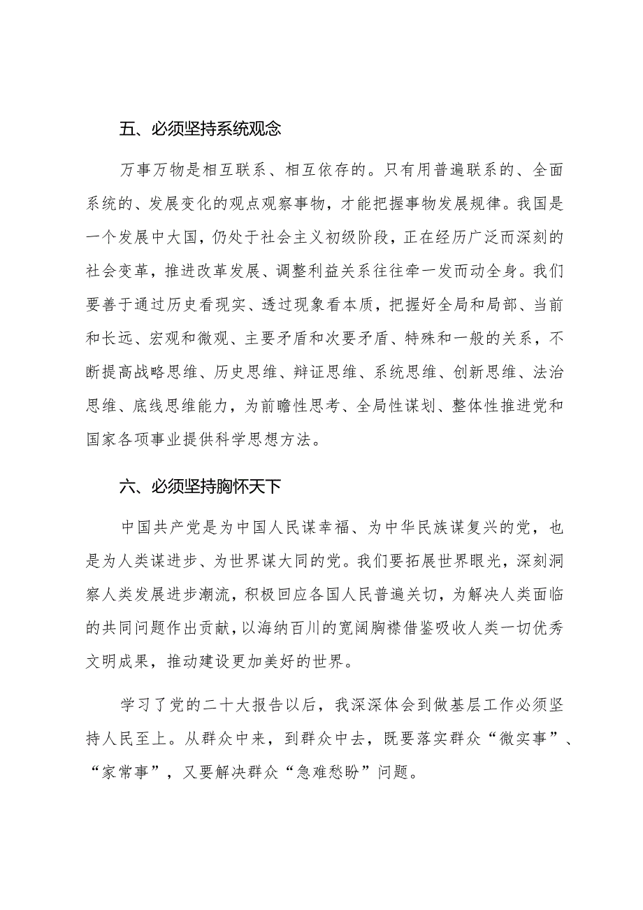 XX大（盛会）宣讲稿：践行“六个必须坚持”、探索基层治理新模式.docx_第3页