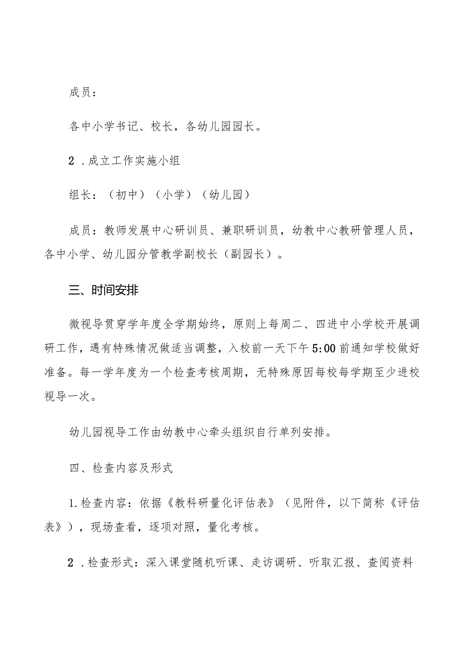 中小学幼儿园“微视导·校校行”工作方案.docx_第2页