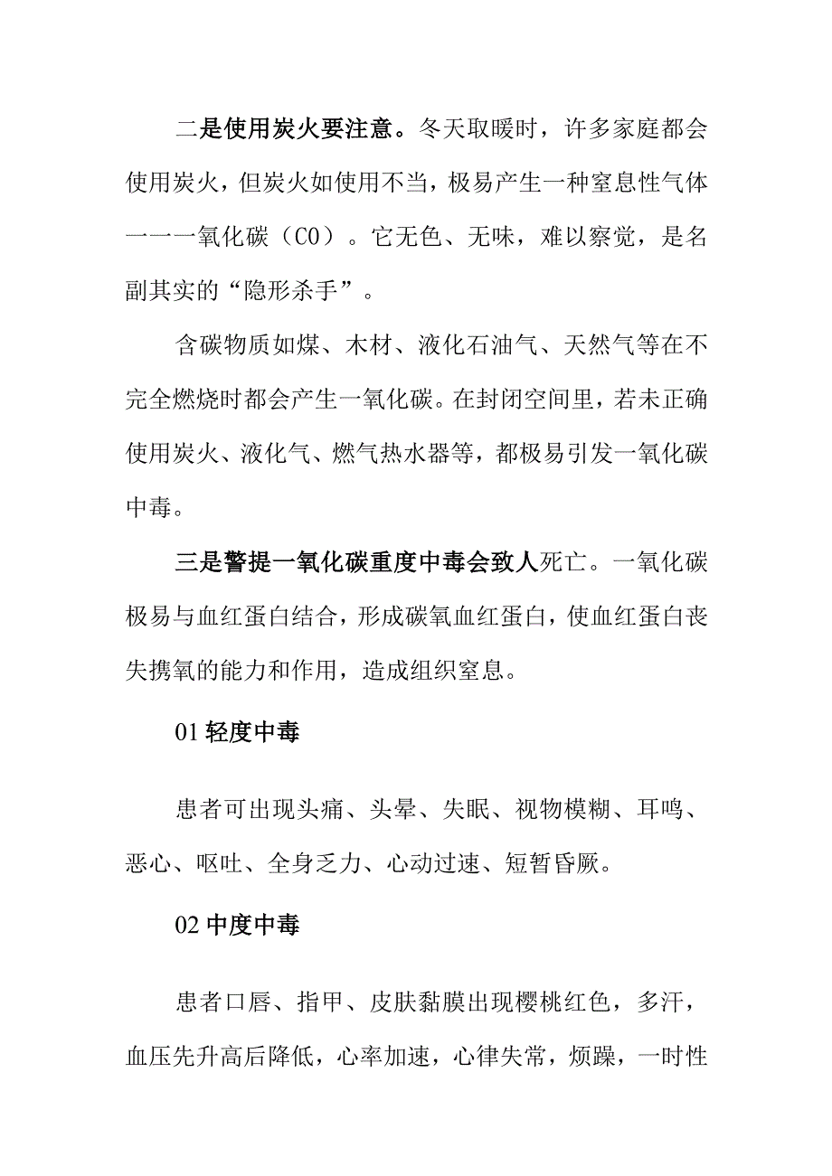 广大消费者要注意了围炉煮茶烤火带来安全风险要注意避开一氧化碳中毒.docx_第2页