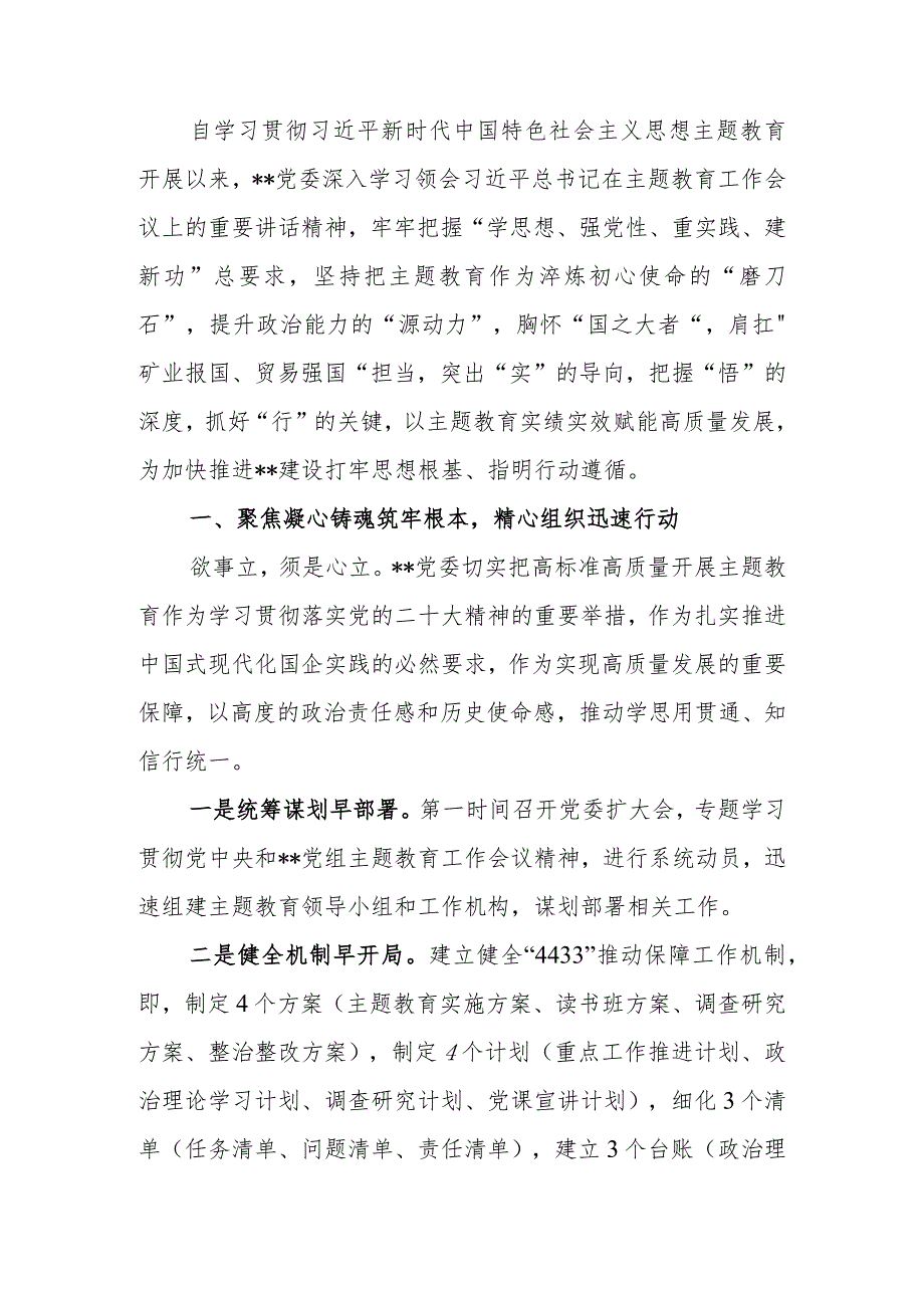 党委学习题教育工作情况总结的报告范文.docx_第1页