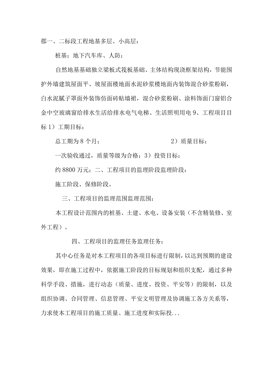 博园岚郡现场监理规划内容.docx_第2页