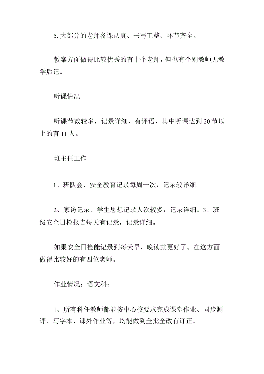 有关小学常规检查的工作总结汇编.docx_第2页