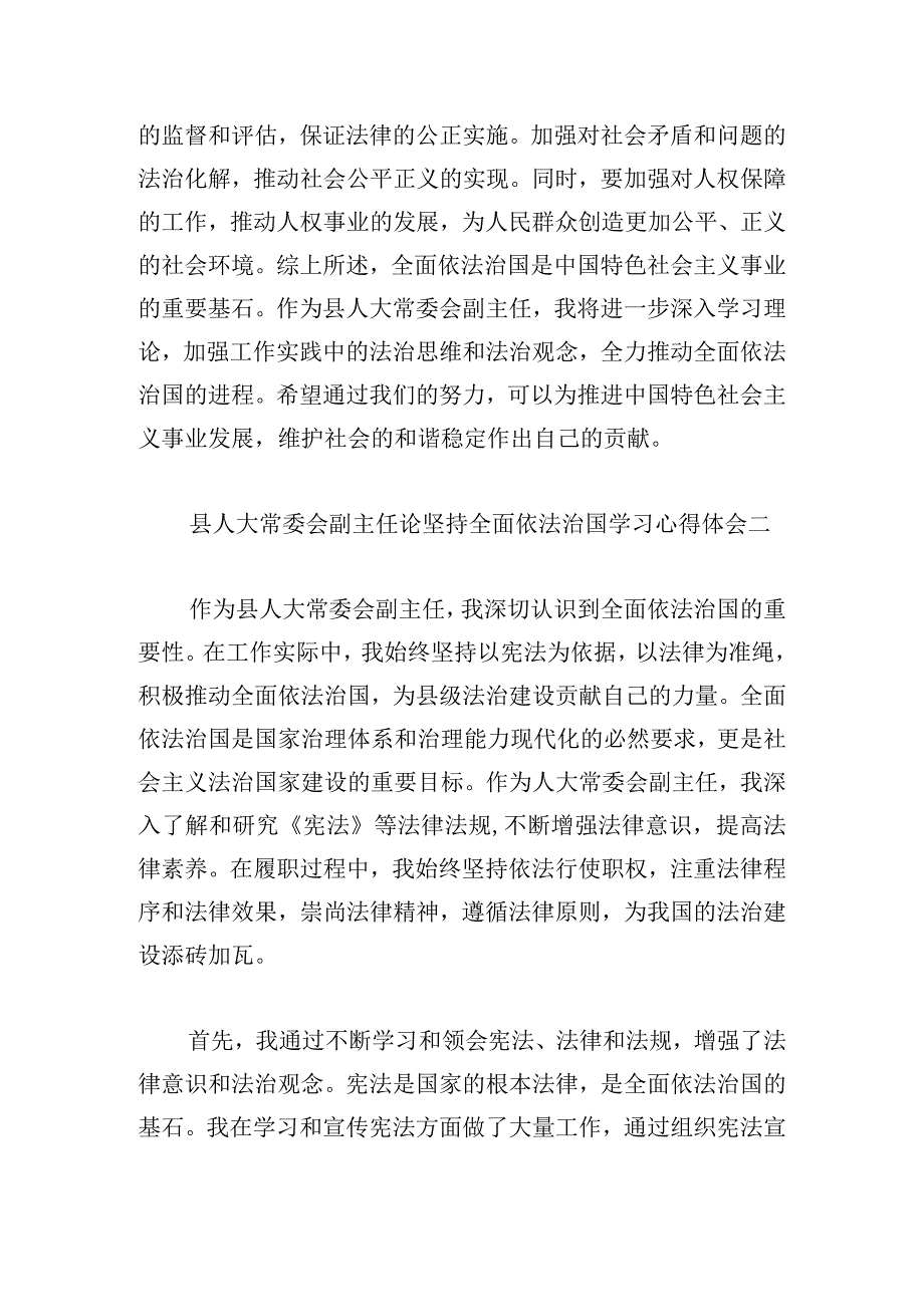 县人大常委会副主任论坚持全面依法治国学习心得体会.docx_第3页