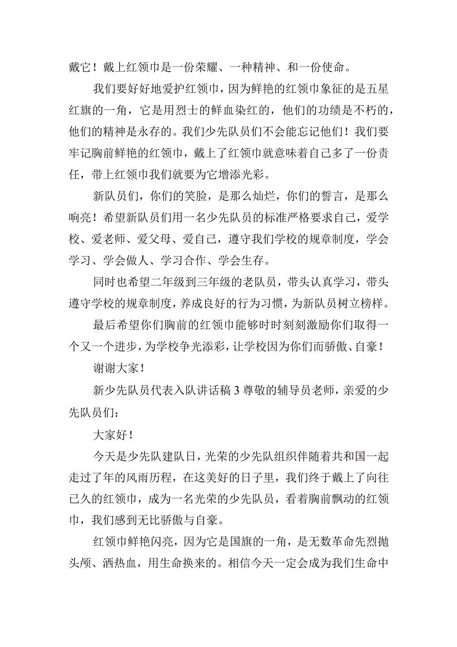 新少先队员代表入队讲话稿五篇.docx_第2页