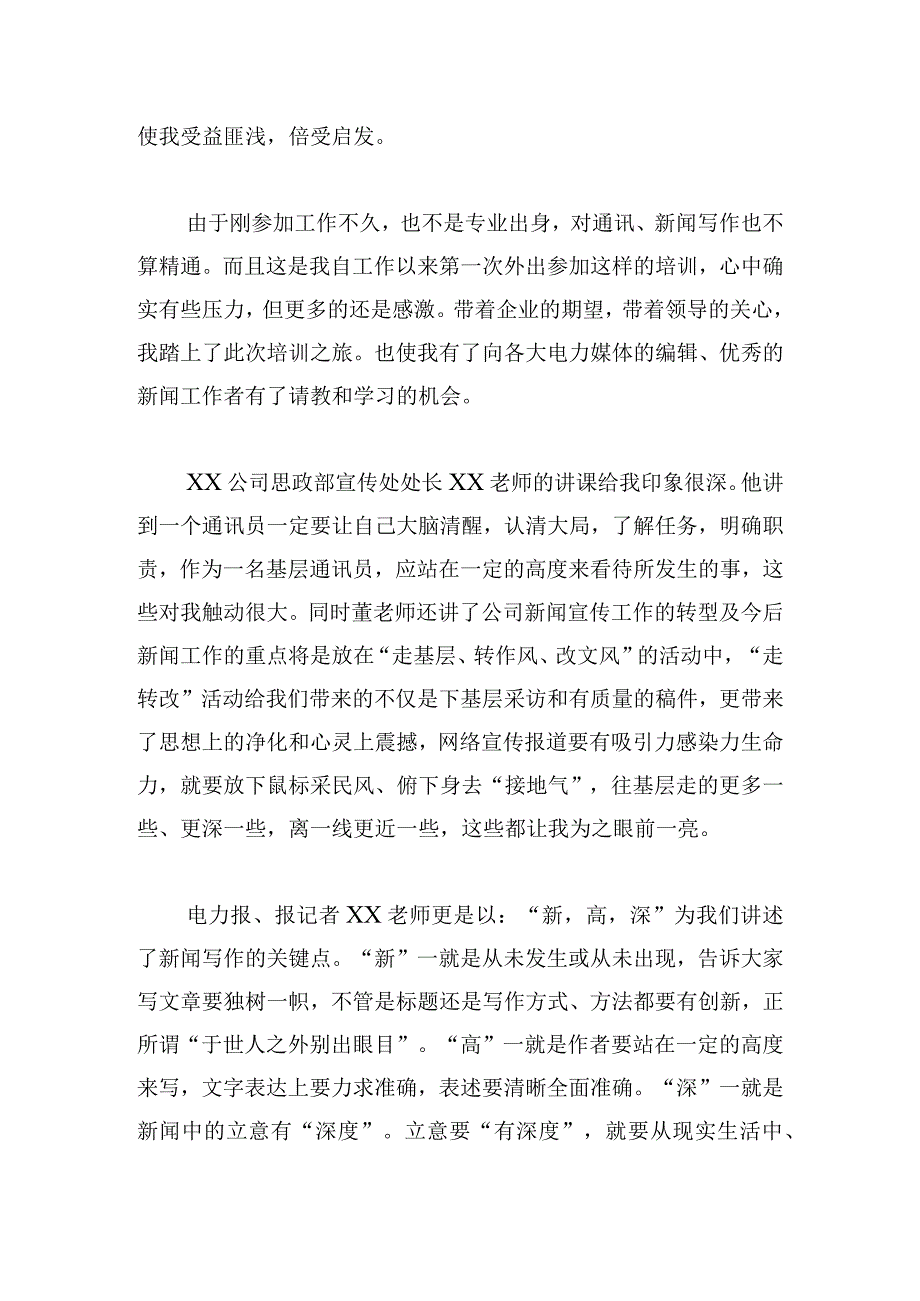 优推企业管理培训课心得体会范文三篇.docx_第3页