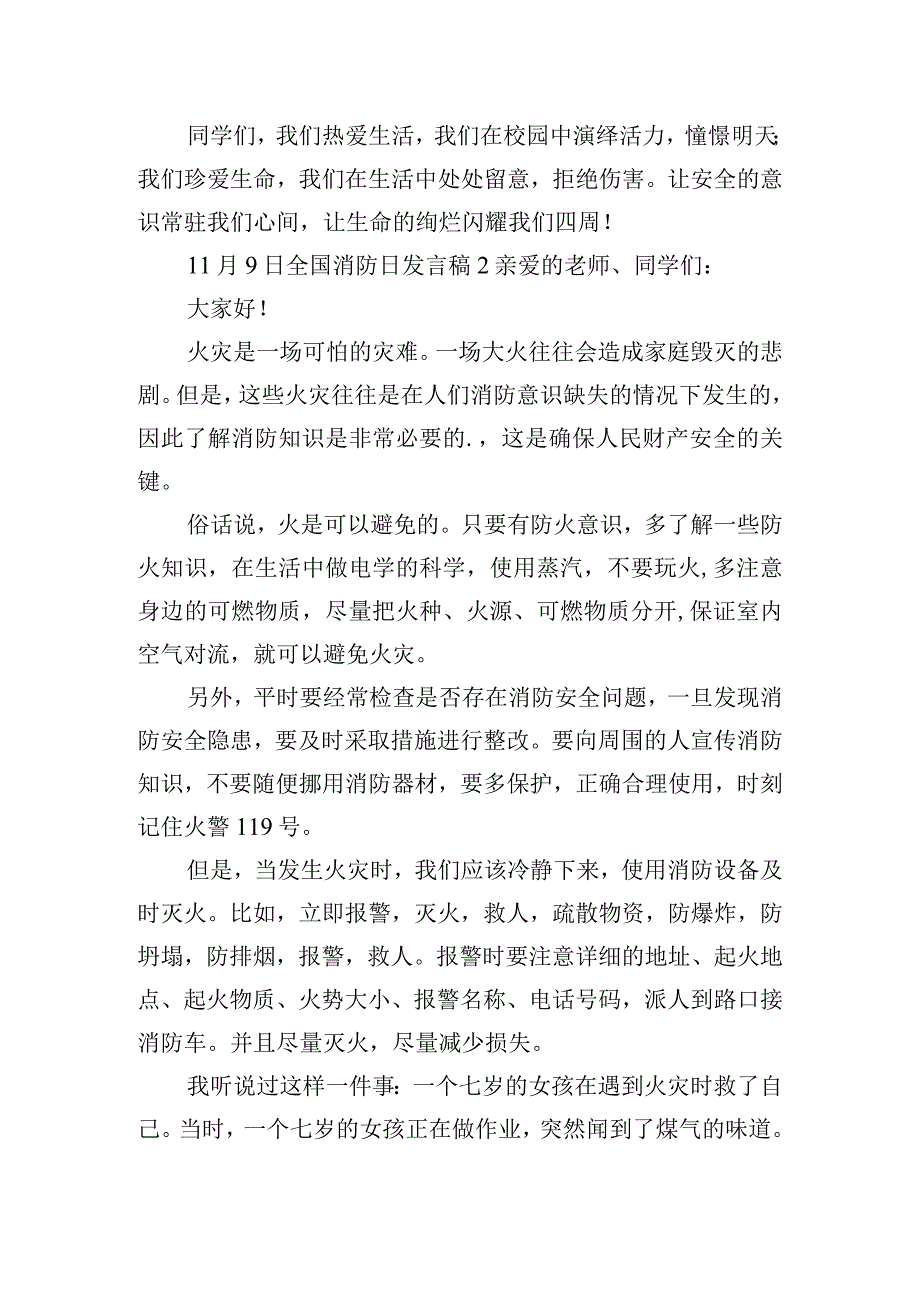 11月9日全国消防日发言稿四篇.docx_第2页