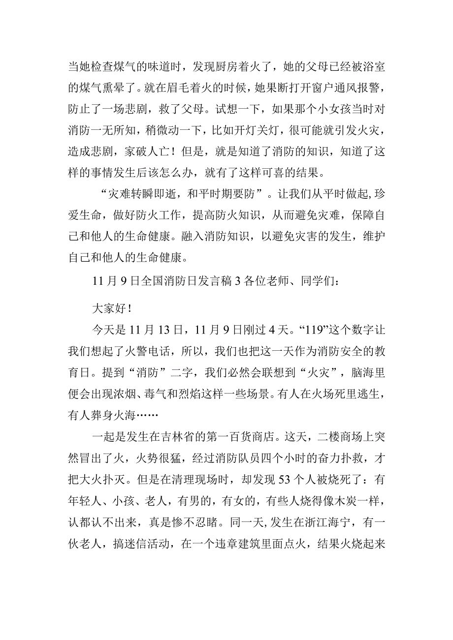 11月9日全国消防日发言稿四篇.docx_第3页