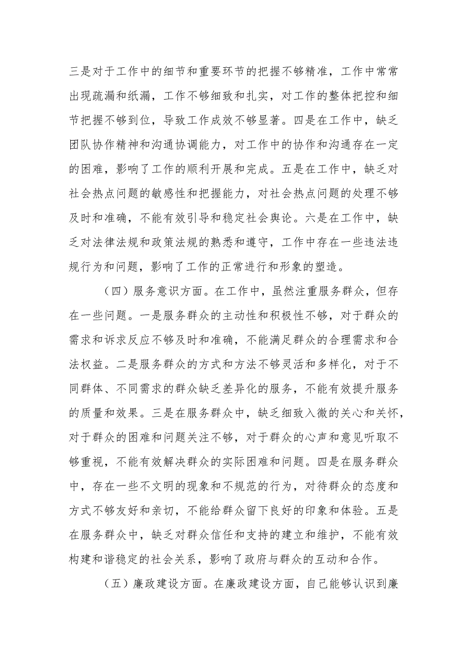 某县委书记2023年专题民主生活会个人对照检查材料.docx_第3页