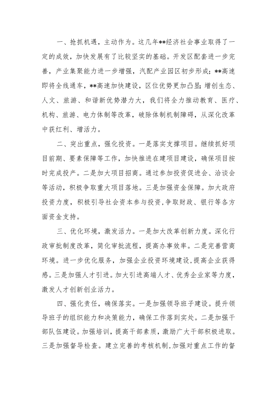 县委书记在全市上半年经济形势分析会上的表态发言.docx_第2页