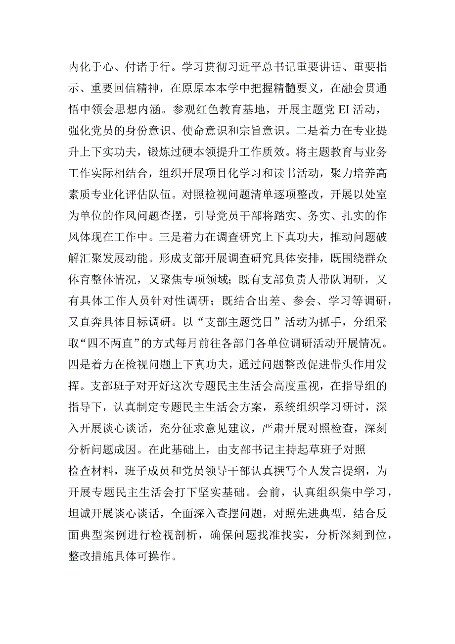 党支部主题教育专题组织生活会发言提纲.docx_第3页