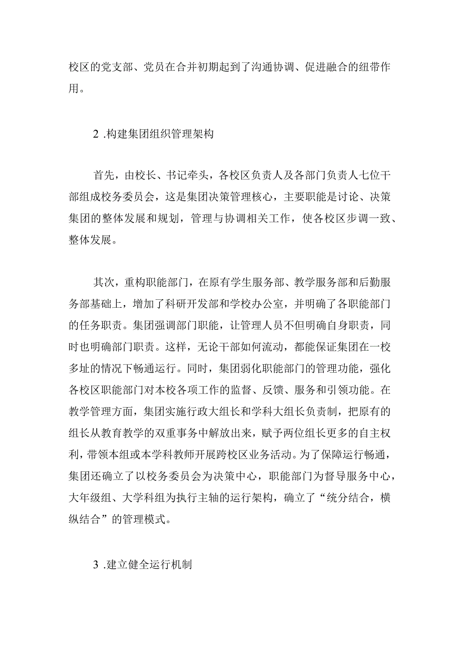 关于推进区域教育优质均衡发展的实践探索及反思.docx_第3页