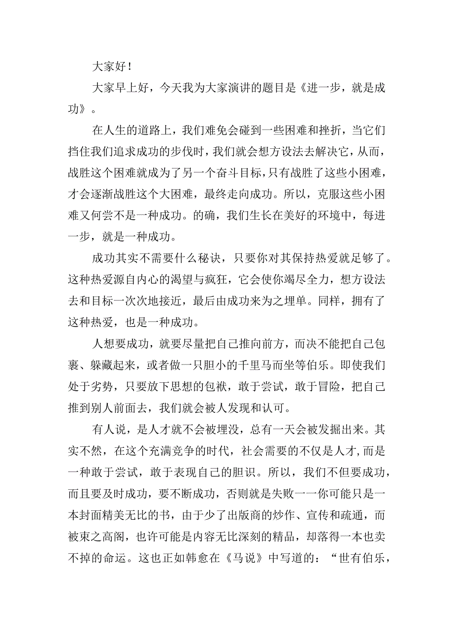 周一升旗仪式学生的讲话稿6篇.docx_第2页