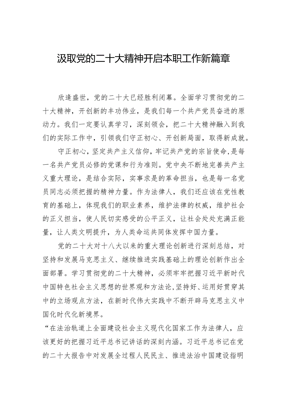 律师事务所副主任、党支部组织委员谈二十大心得体会.docx_第1页