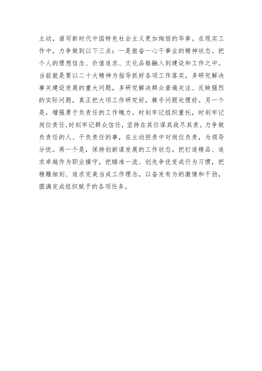 律师事务所副主任、党支部组织委员谈二十大心得体会.docx_第3页