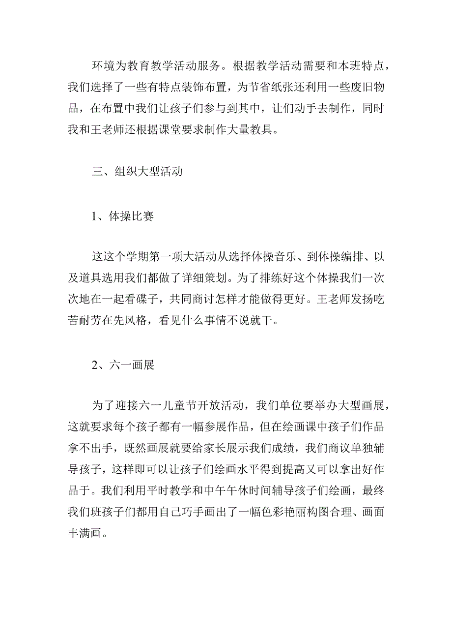 优选幼儿园教师年度考核个人总结汇编.docx_第2页