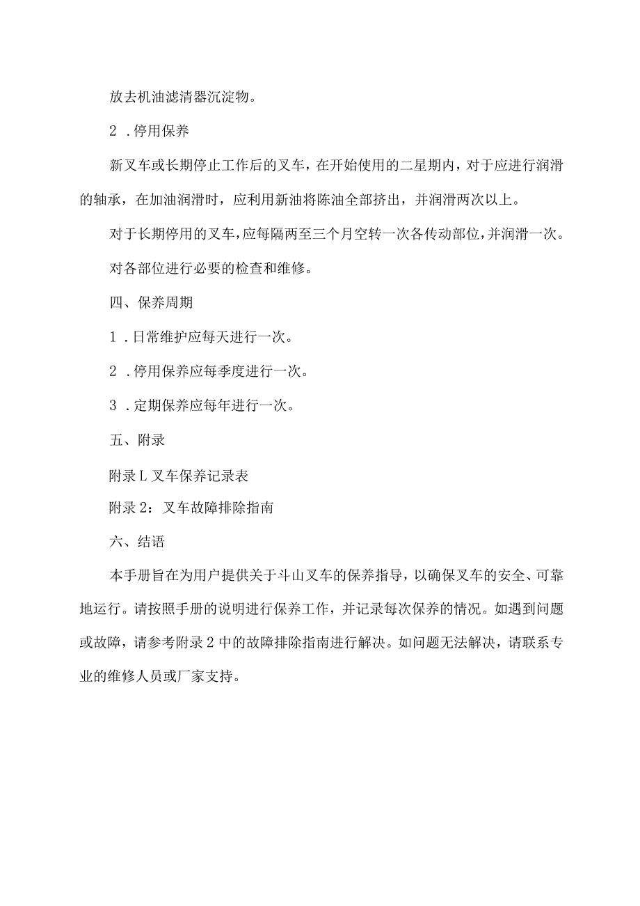 斗山叉车保养手册.docx_第2页