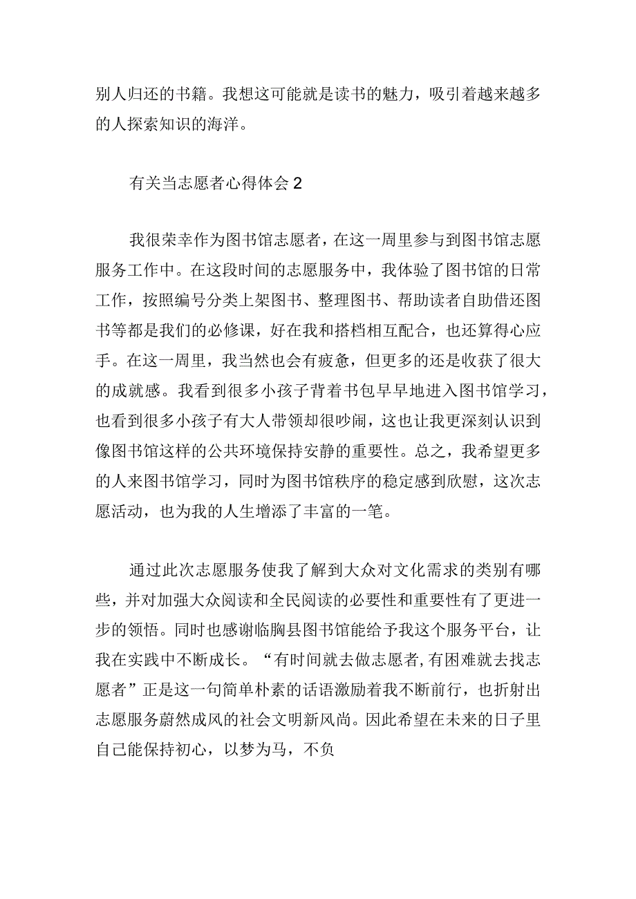 有关当志愿者心得体会三篇.docx_第2页