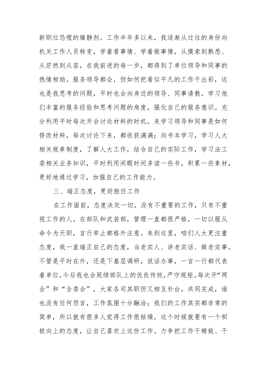 2023年度机关年轻干部成长座谈会发言稿7篇.docx_第2页