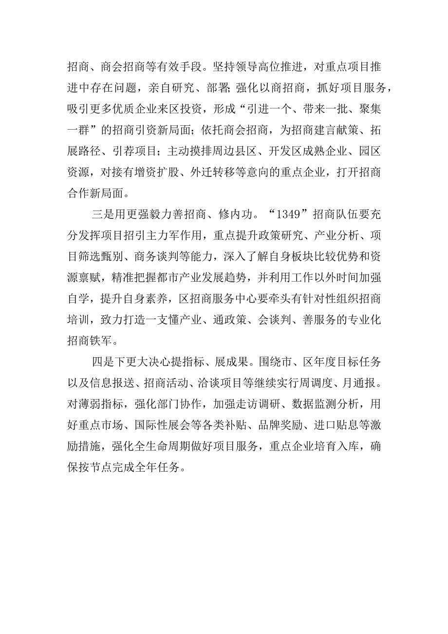 在招商引资项目观摩点评会上的讲话材料.docx_第3页