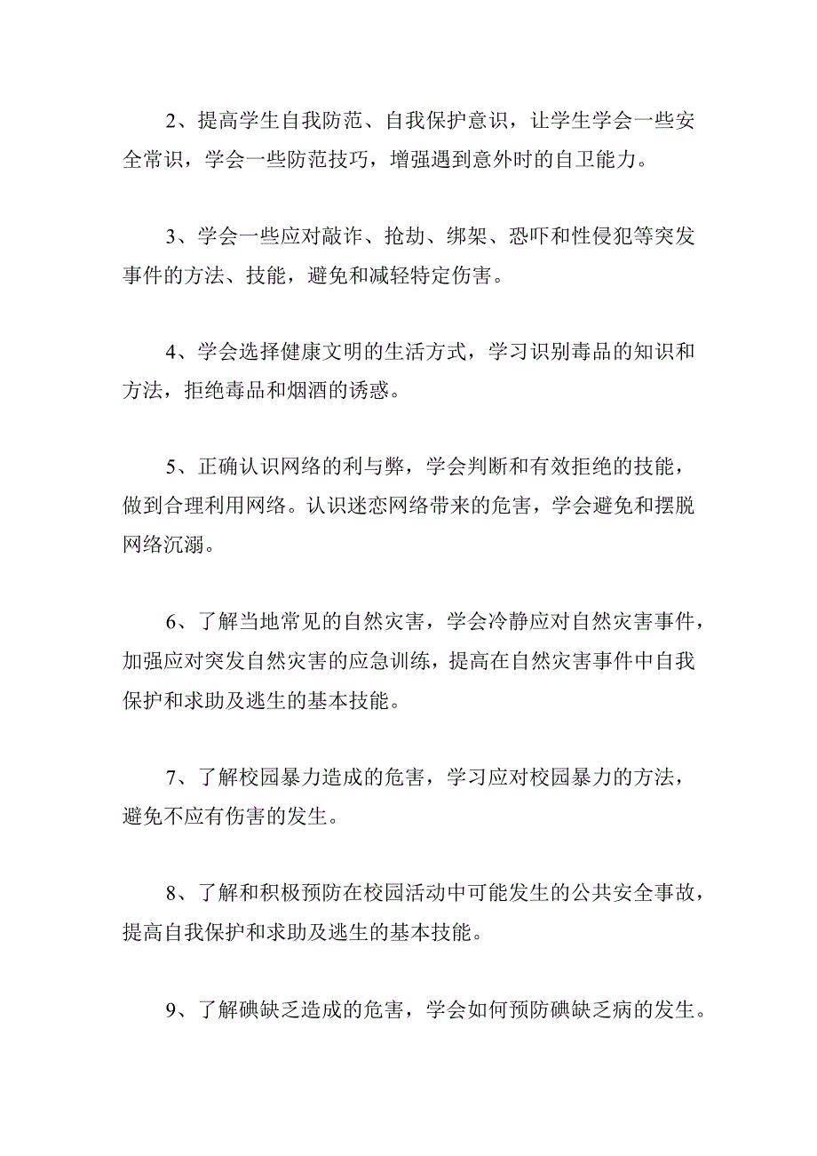 六年级安全工作计划优推(四篇).docx_第2页