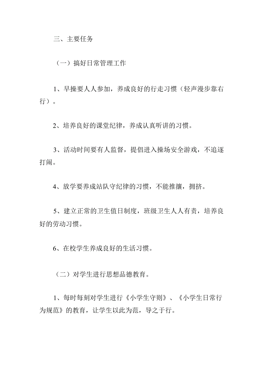 六年级安全工作计划优推(四篇).docx_第3页