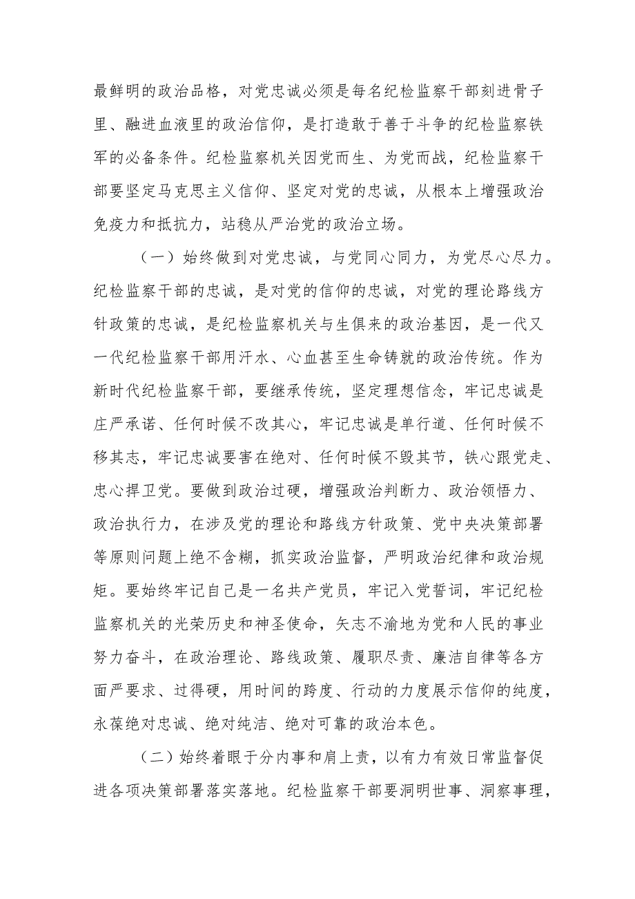 2023年第四季度纪检监察教育整顿廉政教育党课讲稿范文.docx_第2页