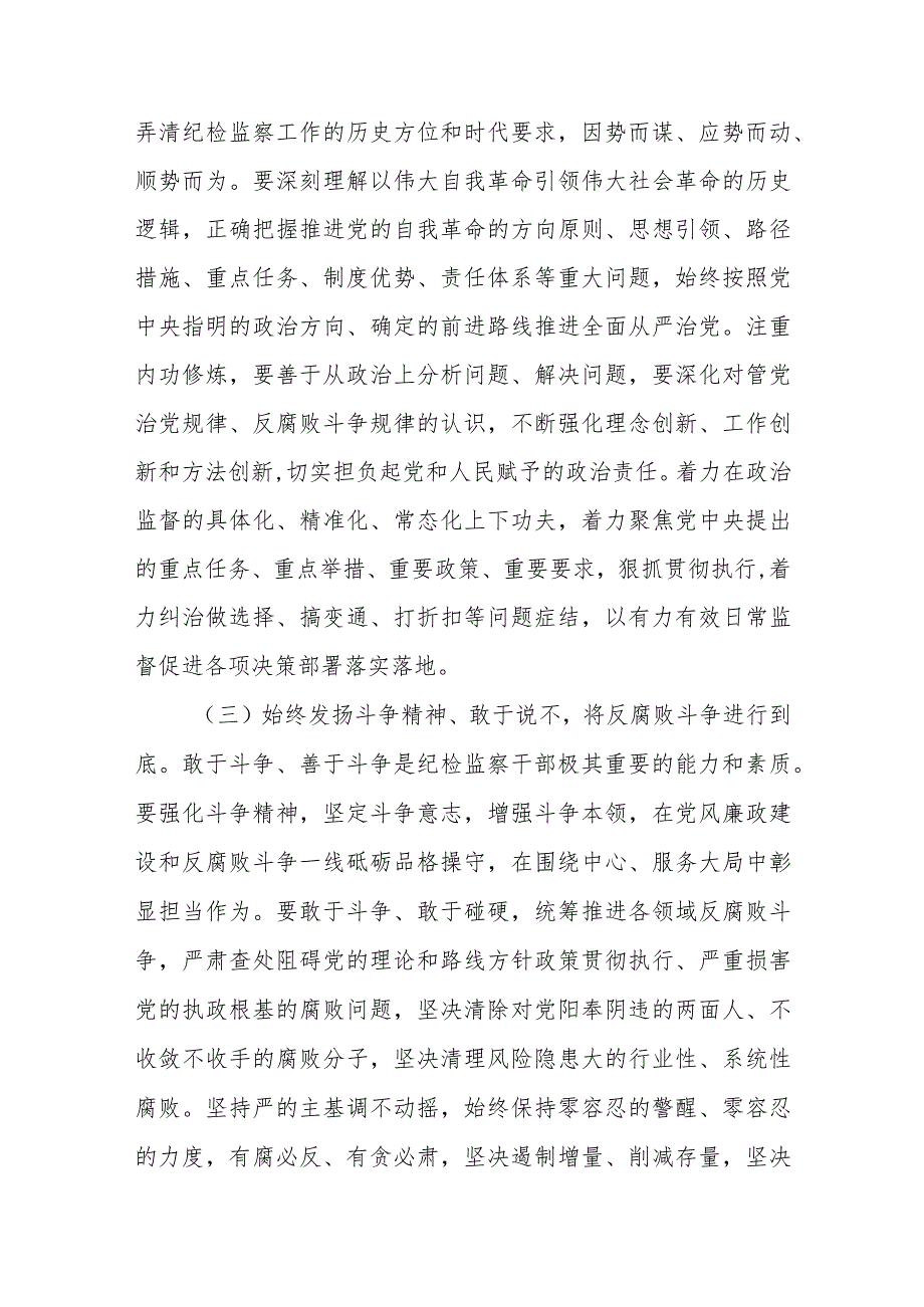 2023年第四季度纪检监察教育整顿廉政教育党课讲稿范文.docx_第3页