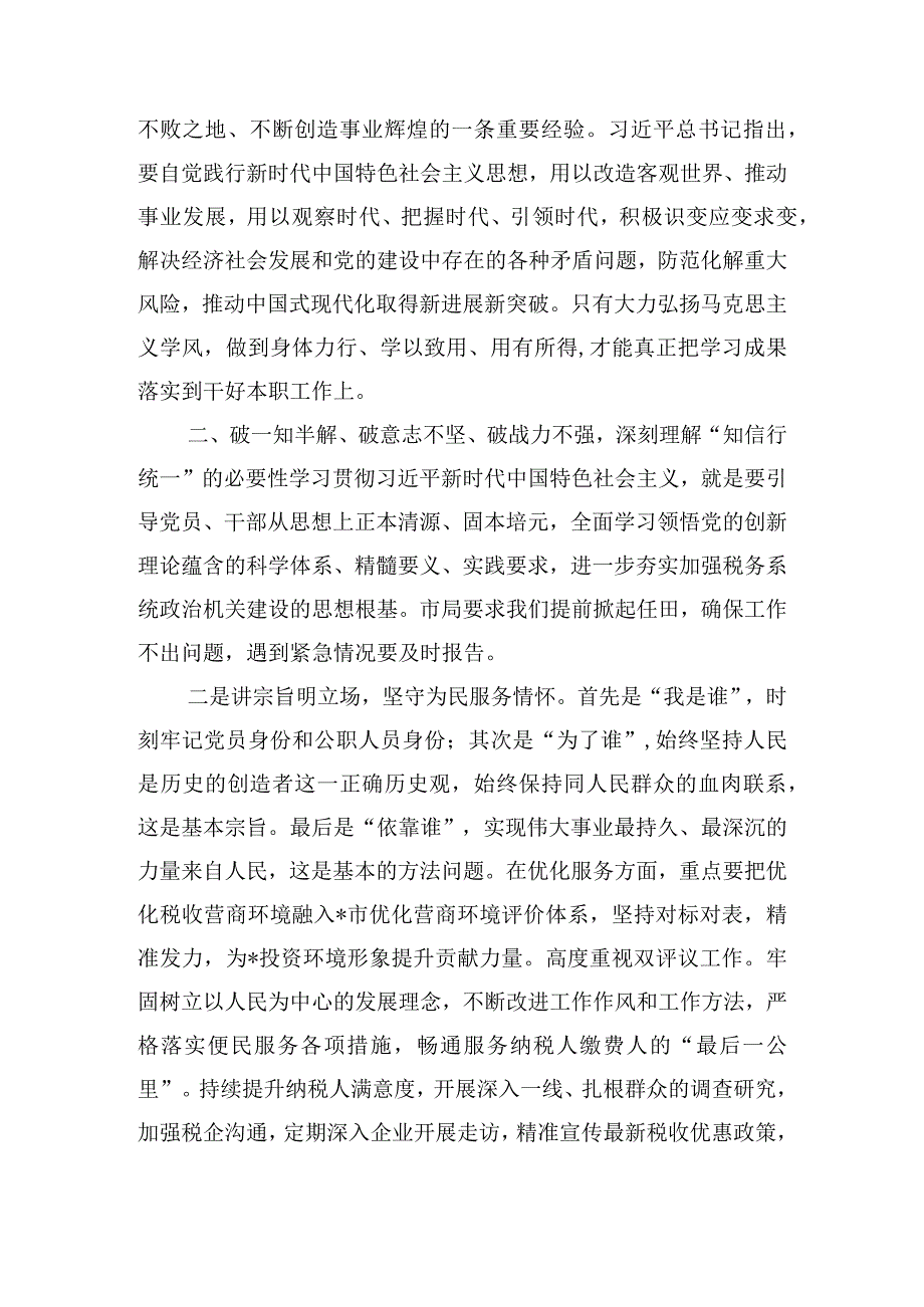 党课讲稿：学思用贯通知信行统一奋进新征程担当新使命.docx_第3页